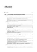 Маркетинг инноваций. Учебник для вузов — фото, картинка — 1