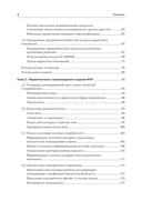 Маркетинг инноваций. Учебник для вузов — фото, картинка — 2