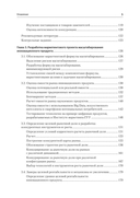 Маркетинг инноваций. Учебник для вузов — фото, картинка — 3