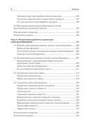 Маркетинг инноваций. Учебник для вузов — фото, картинка — 4