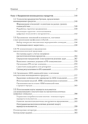 Маркетинг инноваций. Учебник для вузов — фото, картинка — 5