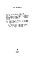 Беркутчи и украденные тени — фото, картинка — 3