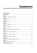 Autodesk 3ds Max 2024. Создание объектов и материалов — фото, картинка — 2