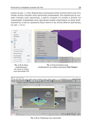 Autodesk 3ds Max 2024. Создание объектов и материалов — фото, картинка — 16