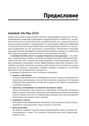 Autodesk 3ds Max 2024. Создание объектов и материалов — фото, картинка — 3