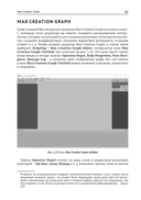 Autodesk 3ds Max 2024. Создание объектов и материалов — фото, картинка — 22