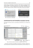 Autodesk 3ds Max 2024. Создание объектов и материалов — фото, картинка — 8