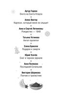 Детектив к Рождеству — фото, картинка — 8