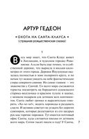 Детектив к Рождеству — фото, картинка — 12