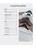 НУЛЕВОЙ РЕГЛАН от А до Я. Полное практическое руководство по вязанию на спицах — фото, картинка — 3