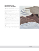 НУЛЕВОЙ РЕГЛАН от А до Я. Полное практическое руководство по вязанию на спицах — фото, картинка — 7