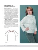 НУЛЕВОЙ РЕГЛАН от А до Я. Полное практическое руководство по вязанию на спицах — фото, картинка — 8