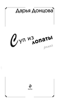 Суп из лопаты — фото, картинка — 1