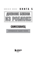 Дневник Бекона из Роблокс. Самозванец. Книга 5 — фото, картинка — 1