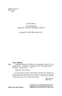 Дневник Бекона из Роблокс. Самозванец. Книга 5 — фото, картинка — 2