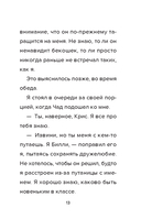 Дневник Бекона из Роблокс. Самозванец. Книга 5 — фото, картинка — 11