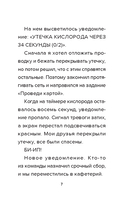 Дневник Бекона из Роблокс. Самозванец. Книга 5 — фото, картинка — 5