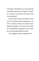 Дневник Бекона из Роблокс. Самозванец. Книга 5 — фото, картинка — 8