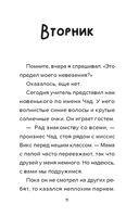 Дневник Бекона из Роблокс. Самозванец. Книга 5 — фото, картинка — 9