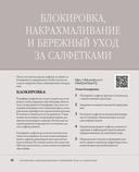 Ажурное вязание крючком. РЕЛЬЕФНЫЕ САЛФЕТКИ Елены Скрипиной — фото, картинка — 14