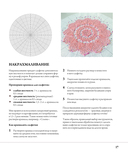 Ажурное вязание крючком. РЕЛЬЕФНЫЕ САЛФЕТКИ Елены Скрипиной — фото, картинка — 15