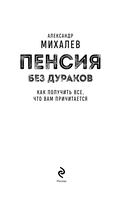Пенсия без дураков. Как получить все, что вам причитается — фото, картинка — 1
