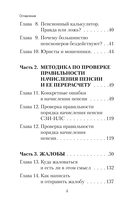 Пенсия без дураков. Как получить все, что вам причитается — фото, картинка — 4