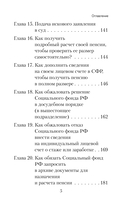 Пенсия без дураков. Как получить все, что вам причитается — фото, картинка — 5