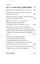 Пенсия без дураков. Как получить все, что вам причитается — фото, картинка — 6