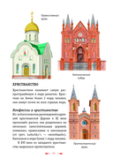 Православие. Азбука веры для детей и взрослых — фото, картинка — 11