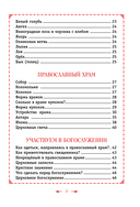 Православие. Азбука веры для детей и взрослых — фото, картинка — 3