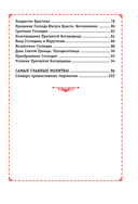 Православие. Азбука веры для детей и взрослых — фото, картинка — 5