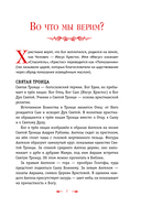 Православие. Азбука веры для детей и взрослых — фото, картинка — 7