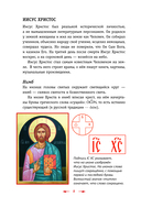 Православие. Азбука веры для детей и взрослых — фото, картинка — 8