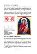 Православие. Азбука веры для детей и взрослых — фото, картинка — 9