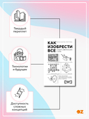 Как изобрести все. Создай цивилизацию с нуля — фото, картинка — 1