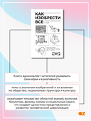 Как изобрести все. Создай цивилизацию с нуля — фото, картинка — 2