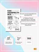 Как изобрести все. Создай цивилизацию с нуля — фото, картинка — 3