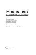 Математика в примерах и задачах — фото, картинка — 1
