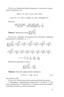 Математика в примерах и задачах — фото, картинка — 13