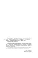 Математика в примерах и задачах — фото, картинка — 19