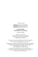 Математика в примерах и задачах — фото, картинка — 20