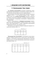 Математика в примерах и задачах — фото, картинка — 4