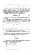 Математика в примерах и задачах — фото, картинка — 7