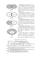 Математика в примерах и задачах — фото, картинка — 10