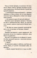 Ловцы иллюзий. Том 2. Подозрительный блогер — фото, картинка — 11