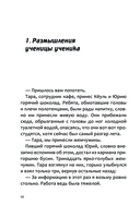 Ловцы иллюзий. Том 2. Подозрительный блогер — фото, картинка — 14