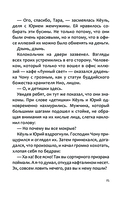 Ловцы иллюзий. Том 2. Подозрительный блогер — фото, картинка — 15