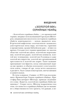 Золотой век серийных убийц. 56 маньяков от Эда Гина до Джеффри Дамера — фото, картинка — 12