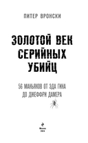 Золотой век серийных убийц. 56 маньяков от Эда Гина до Джеффри Дамера — фото, картинка — 2